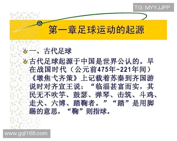 从提出足球的起源与发展看全球足球文化的演变与影响